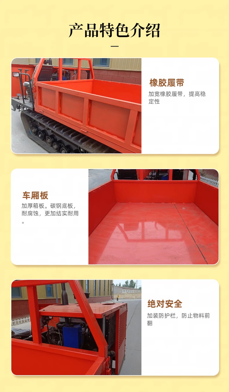 The tracked transport vehicle comes with a high-power engine, suitable for use in mountainous, hilly, paddy fields, and other areas