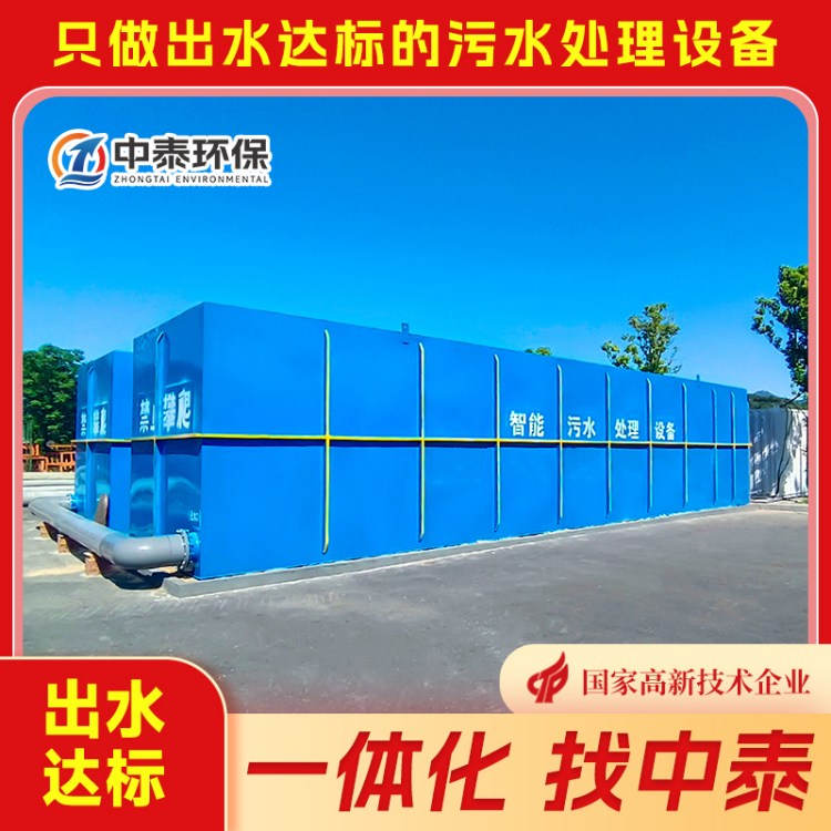 一体化 找中泰 沙漠治理植被灌溉水 极地科考站生活污水
