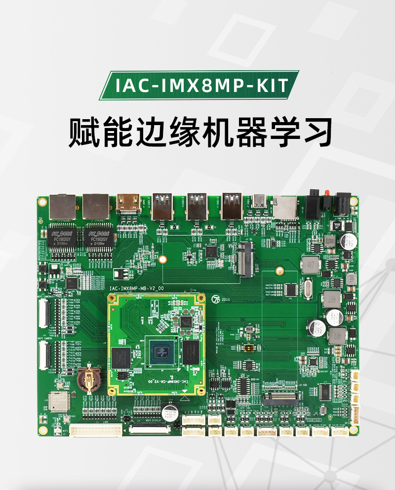 Qiyang NXP i.MX8M Plus Cortex-A53 Quad Core ARM Embedded Development Board Linux/Android