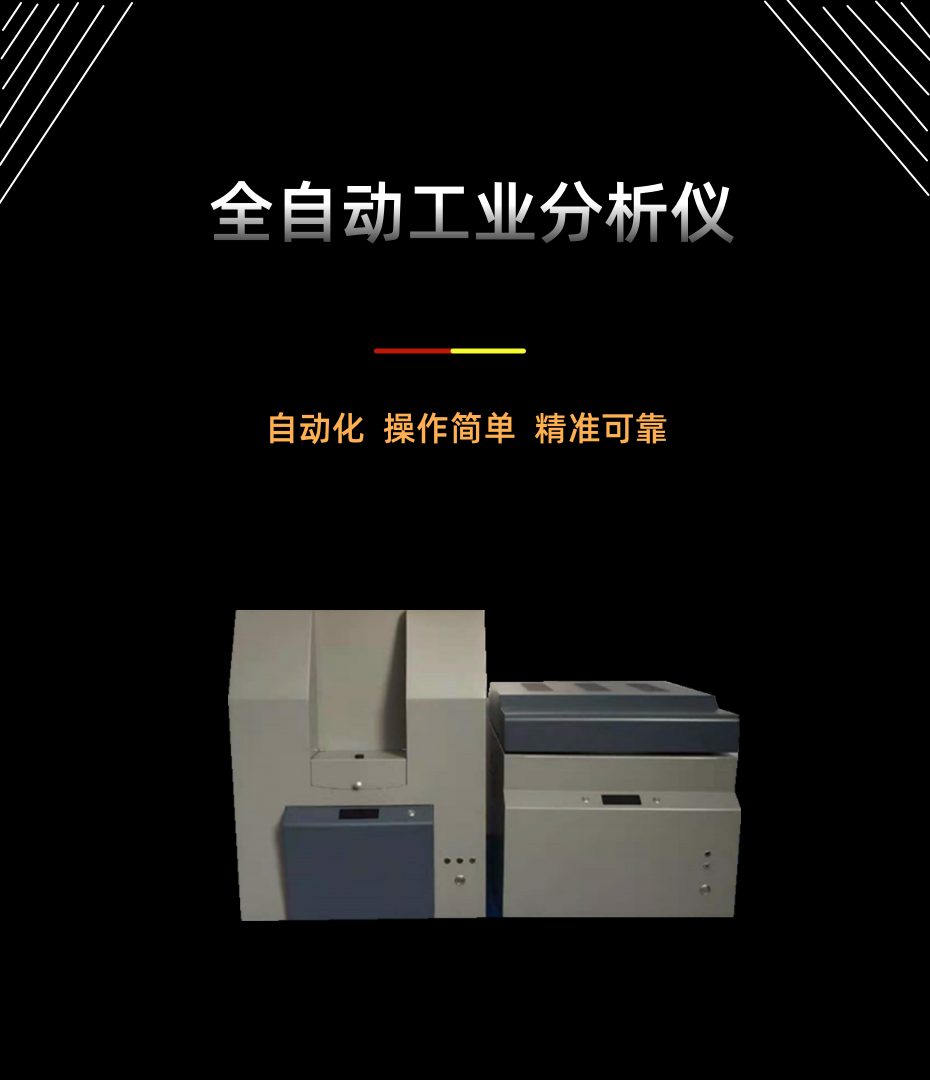 Microcomputer fully automatic industrial analyzer, single furnace, double furnace moisture and ash volatile content analyzer, coal detection instrument