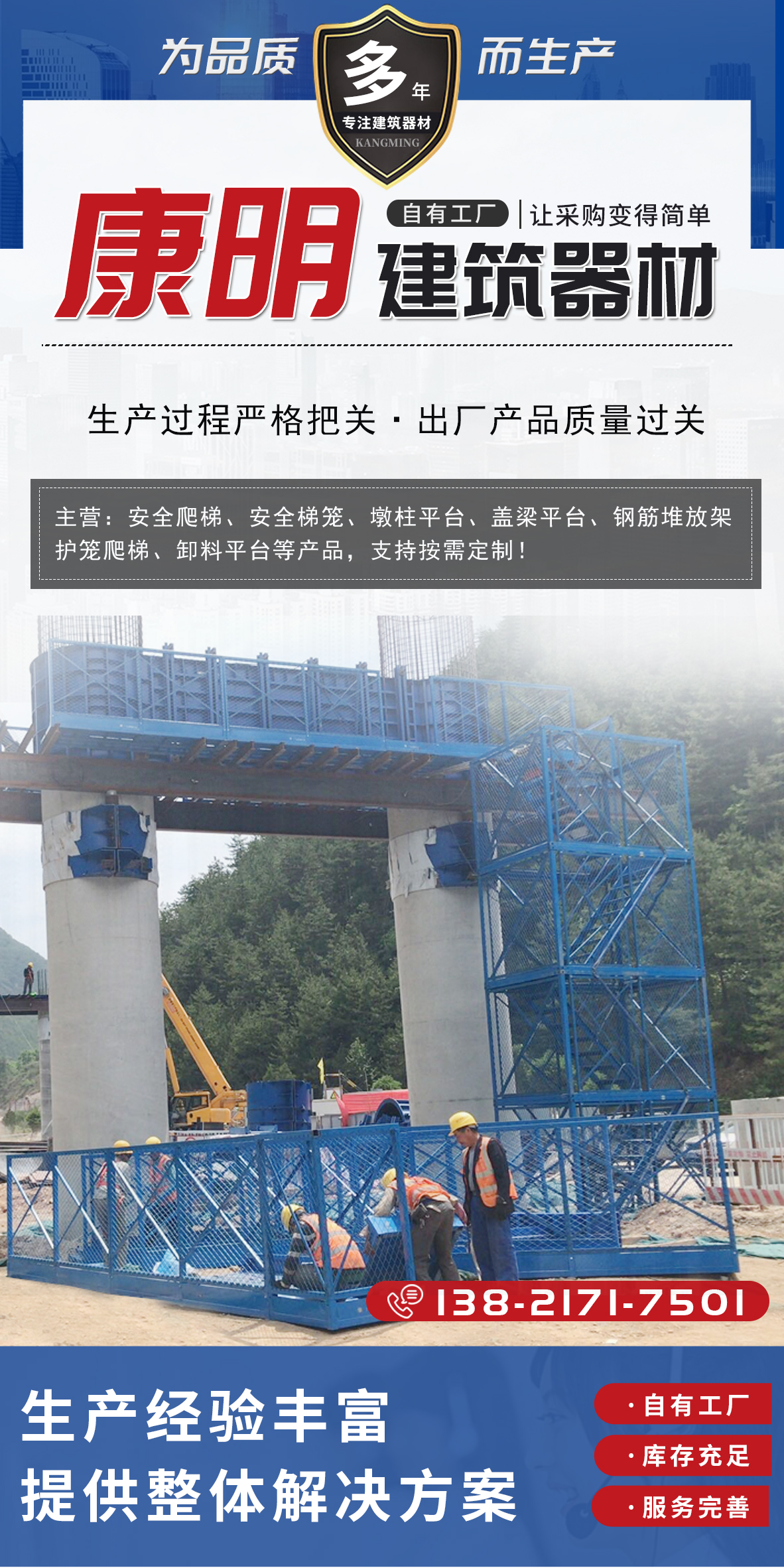 Hanging cage type safety ladder for construction of high piers of subway bridges, and the protective platform of the ladder cage building bears strong Kangming