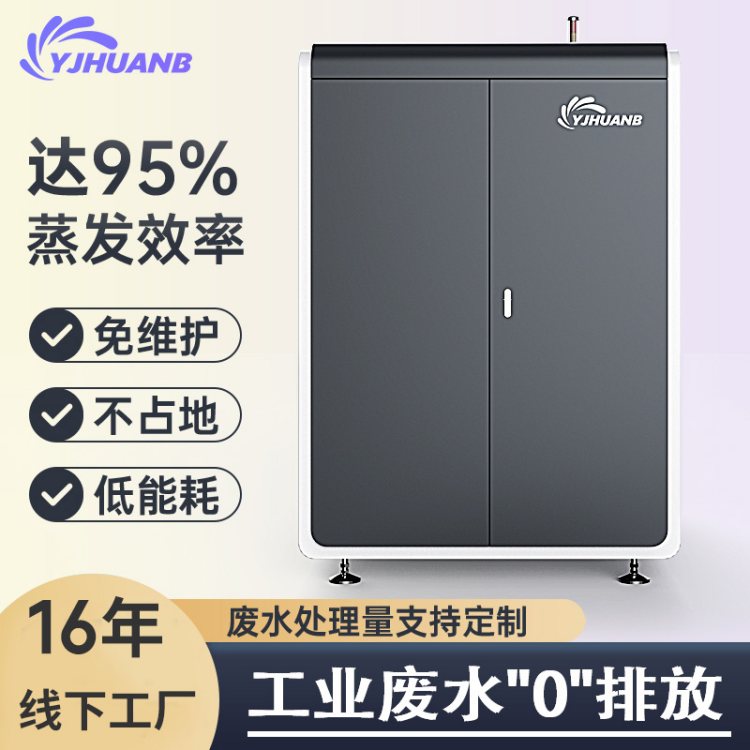 高盐高cod废水处理设备高浓度有机废水设备化学实验室碱性废水