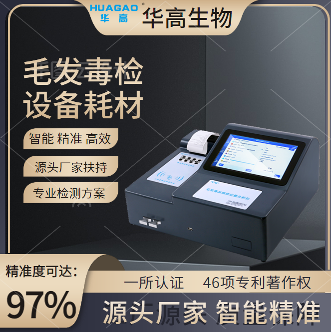 Huagao HG-100F hair drug detector desktop computer is dedicated to law enforcement and case handling laboratory equipment