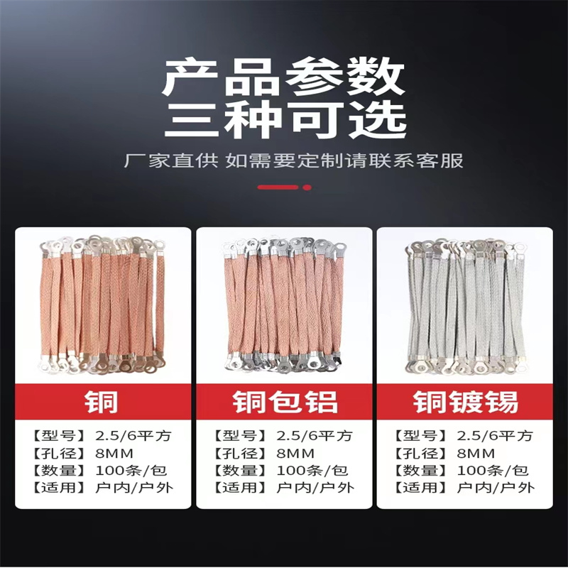 Bridge jumper wire grounding wire wrapped with 2.5 square meters, 4 square meters, 6 square meters, copper braided tape, copper clad aluminum flat wire, flexible grounding connection