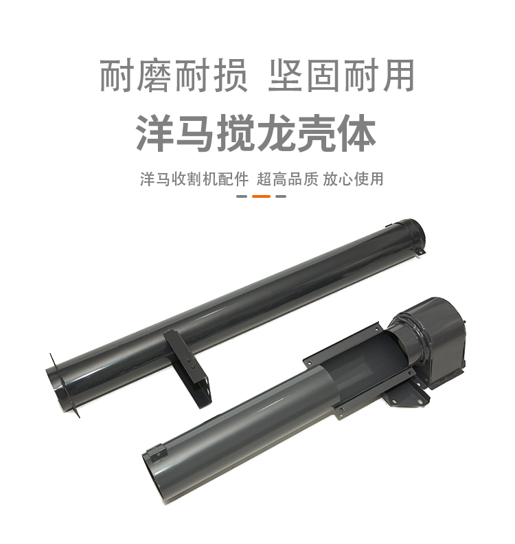 Yangma Harvester Accessories 880/1180 Model Secondary Oblique Auger Primary Lifting Auger Shell