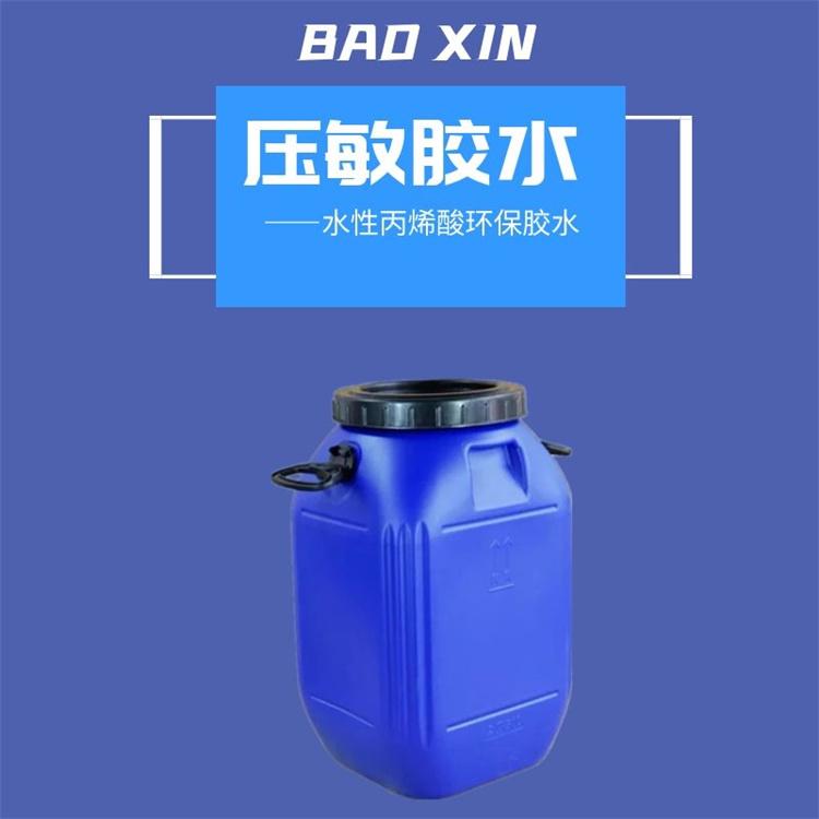 Baoxin pressure-sensitive adhesive with excellent water-based adhesive performance and high solid content adhesive