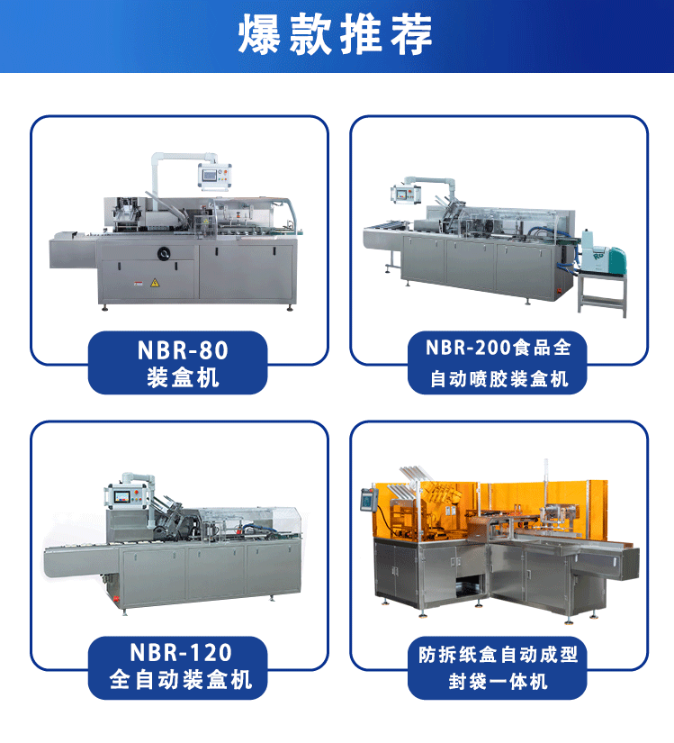 Anti disassembly paper box automatic forming and sealing integrated machine, Norbert box filling machine, soap paper box sealing machine