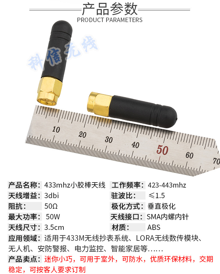 Manufacturer customized omnidirectional high gain 433 plastic jacket 433z small rubber sleeve antenna 3.5CM external plastic rod small