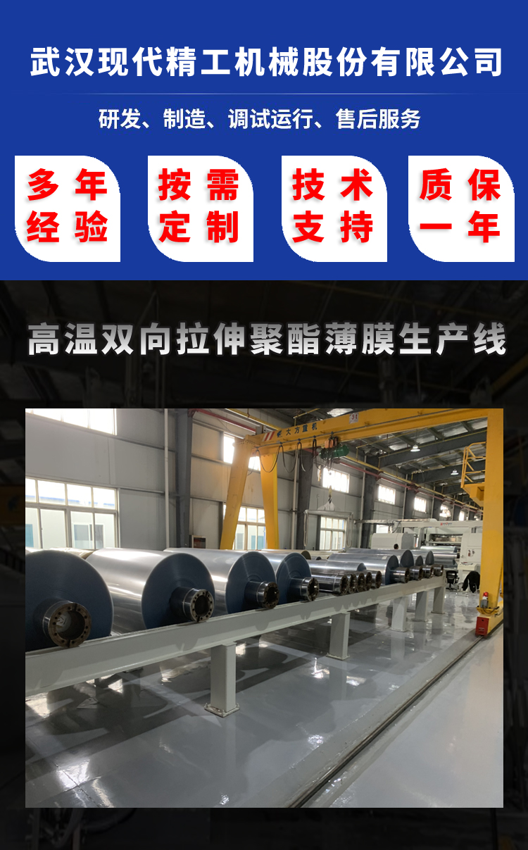 Biaxial stretching polyester film production line high-temperature film biaxial stretching machine equipment