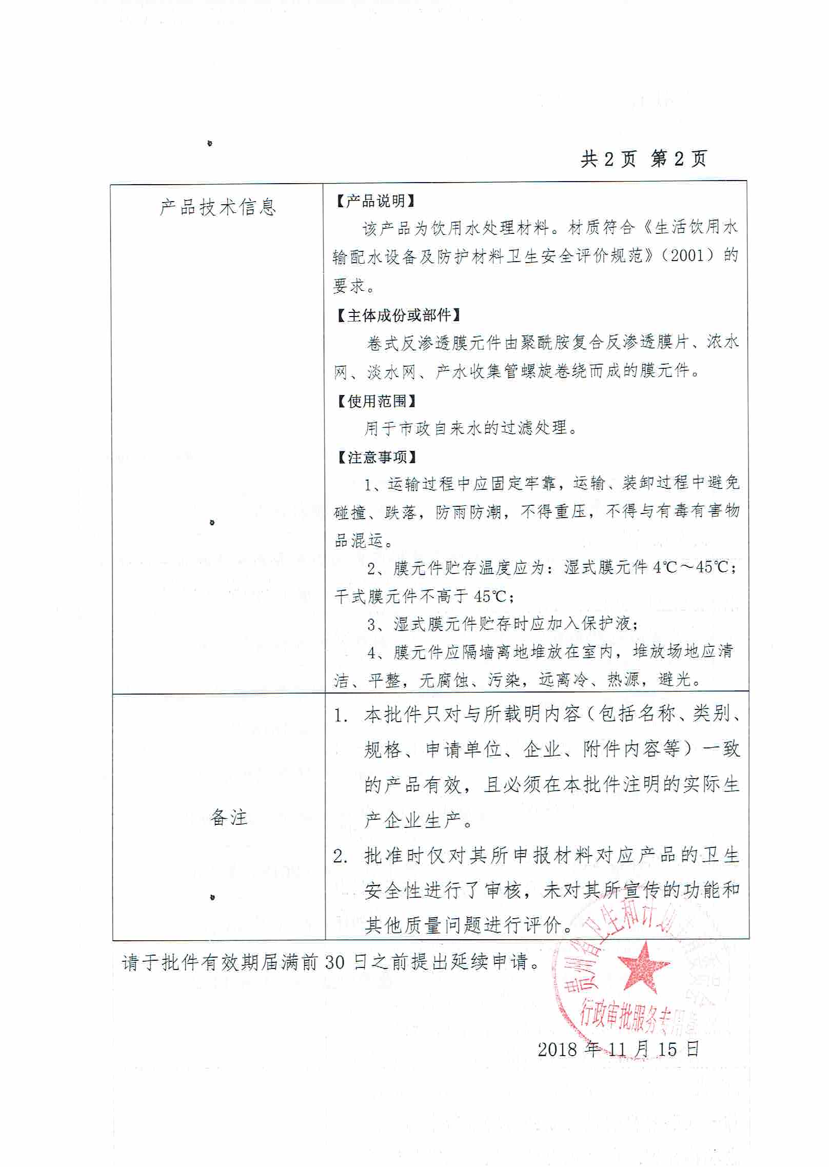 Domestic original Huitong reverse osmosis membrane ULP21-4040 ultra-low pressure and high flow rate