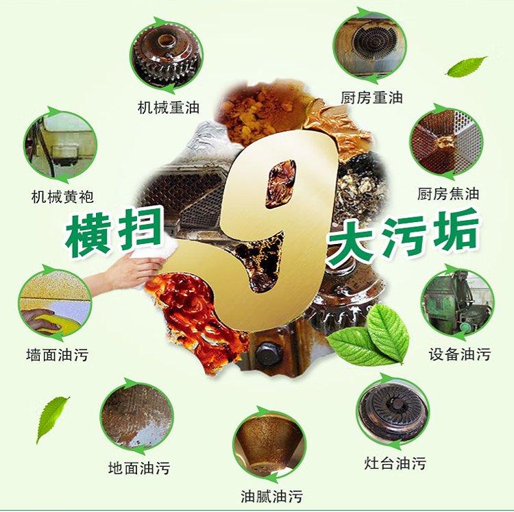 Mechanical heavy oil stain cleaning agent Concentrated oil stain remover Cleaning mechanical machine tools Oil field pipelines