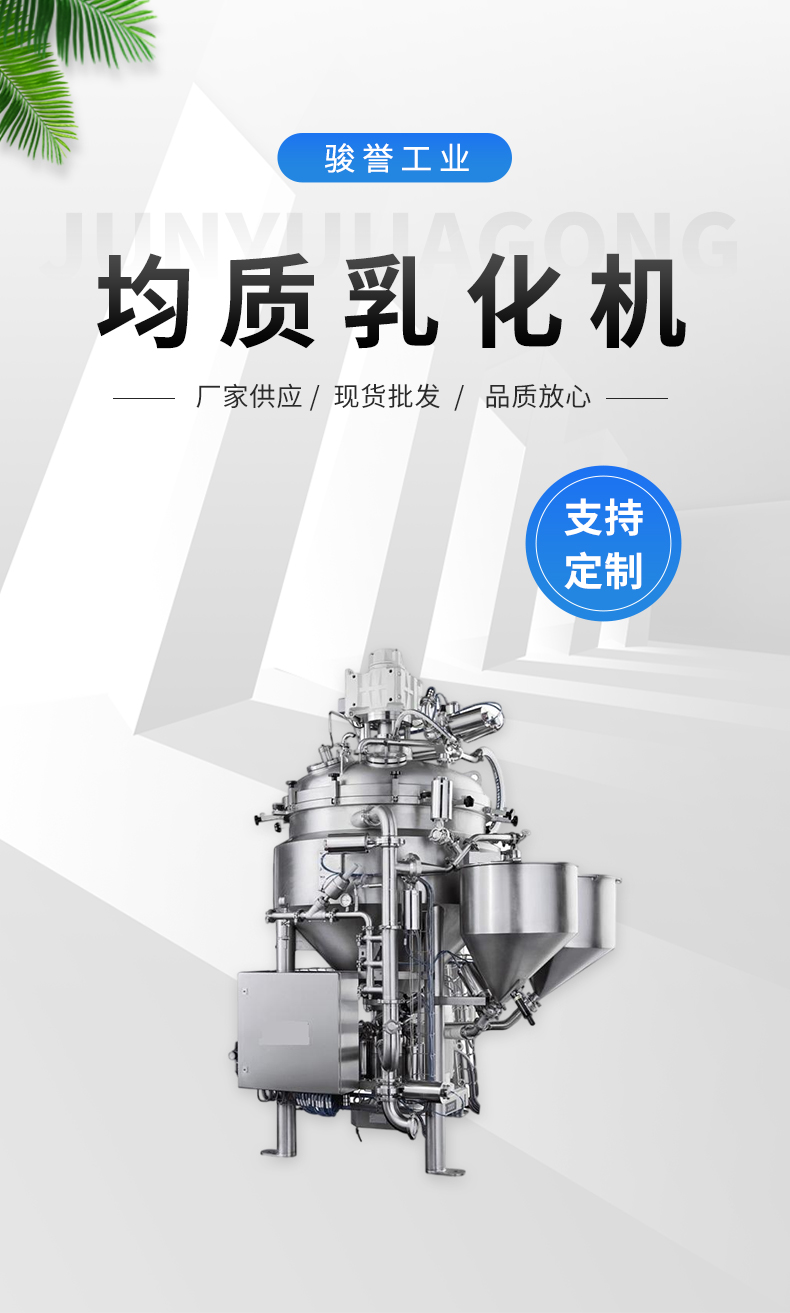 Spot sales of vacuum homogenizing emulsification machine 304 stainless steel emulsification homogenization equipment with diverse specifications