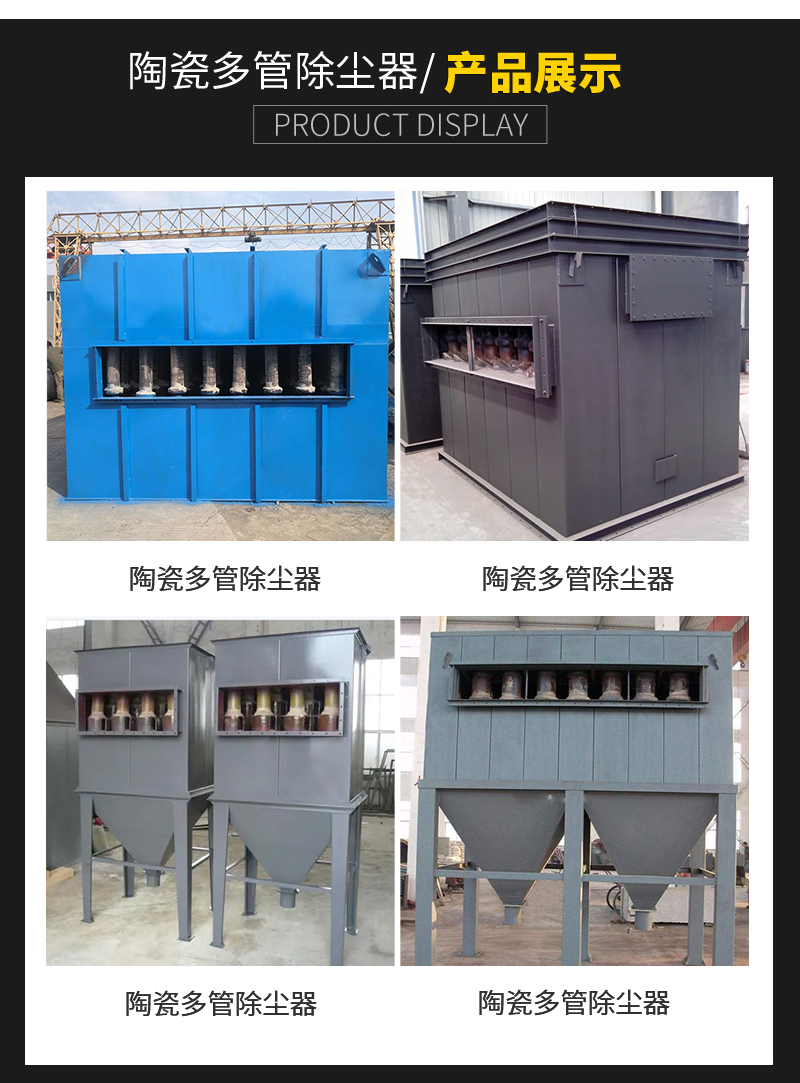 Industrial dust treatment equipment Ceramic multi tube dust collector Large boiler dust removal equipment