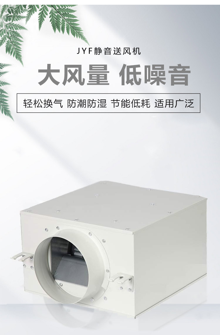 Jiuzhou JYF High Volume Silent Supply Fan Low Noise Centrifugal Pipeline Fan