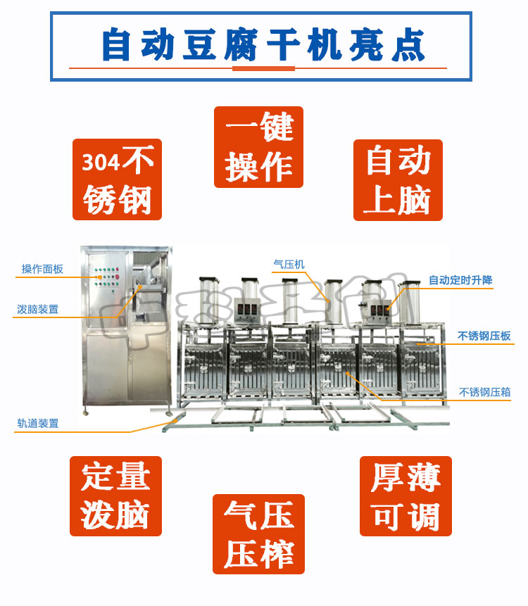 2 ton dried tofu production line equipment Zhongke Bean Products Machinery Factory intelligent automatic dried bean curd molding machine