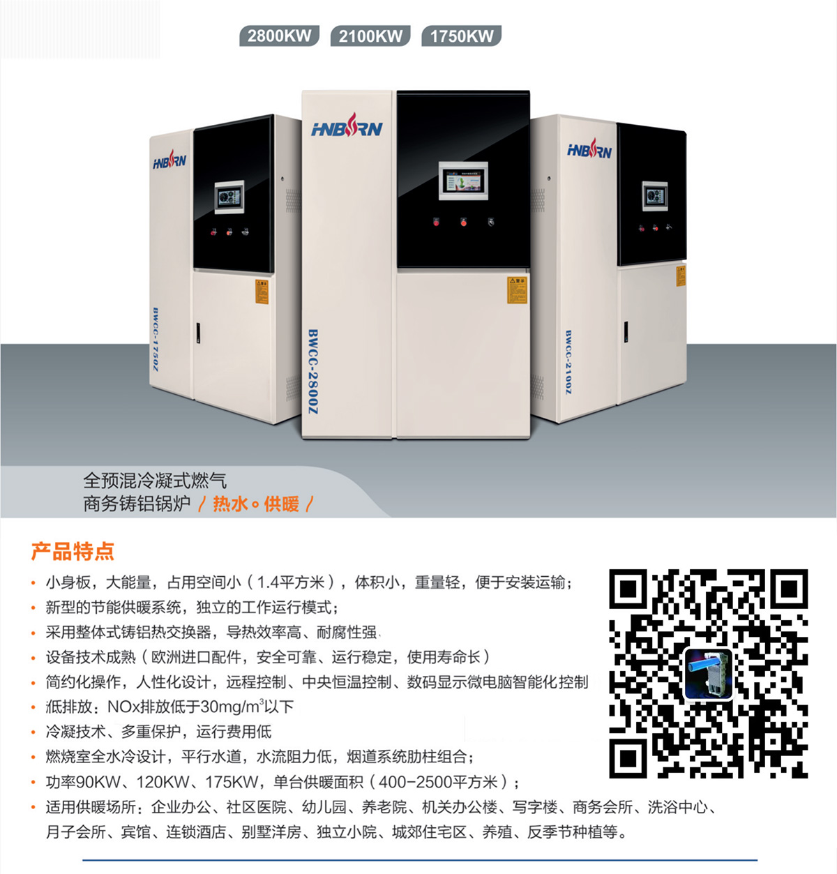 8-ton gas hot water heating boiler, fully premixed condensing module boiler, bath furnace