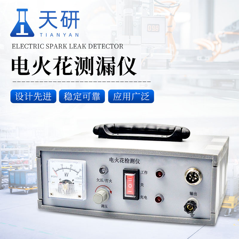 Electric Spark Leakage Tester Tianhong Electric Spark Tester TH-LCH3 DC Electric Spark Tester