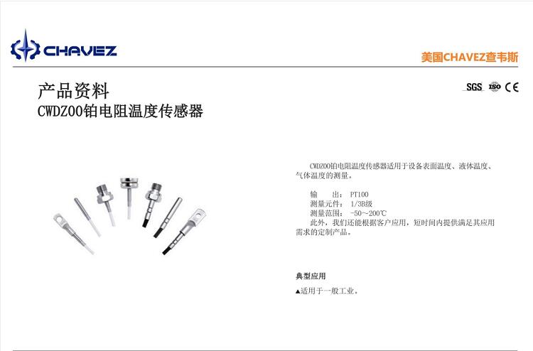 Imported platinum resistance temperature sensor CWDZ00 CHAVEZ, USA