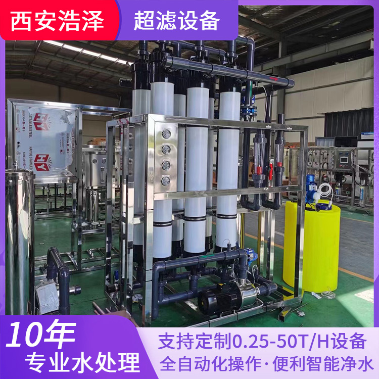 Haoze Animal Husbandry Special Ultrafiltration Equipment Aquaculture Farm Water Purification Equipment Energy Conservation and Environmental Protection