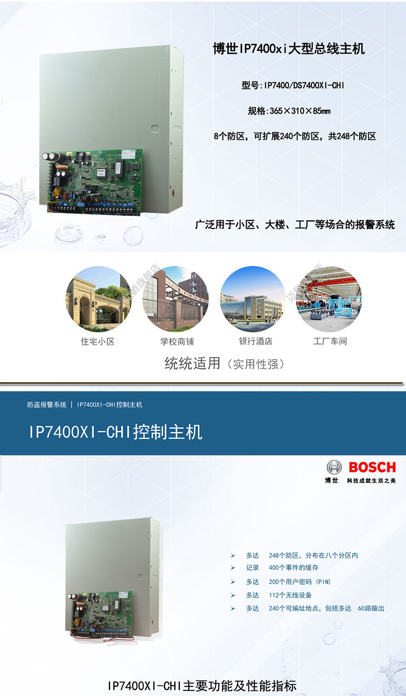 BOSCH Bosch alarm host IP7400Xi bus based infrared perimeter anti-theft controller wired 248 zone