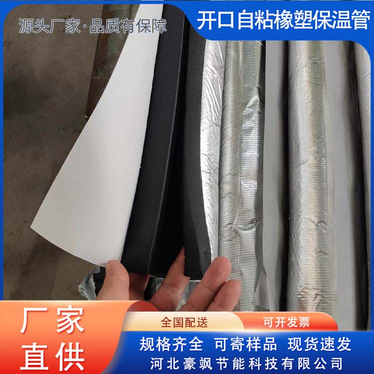 Hao Sa's self-adhesive rubber and plastic insulation pipe manufacturer directly sells embossed aluminum foil rubber and plastic pipe surface flatness products