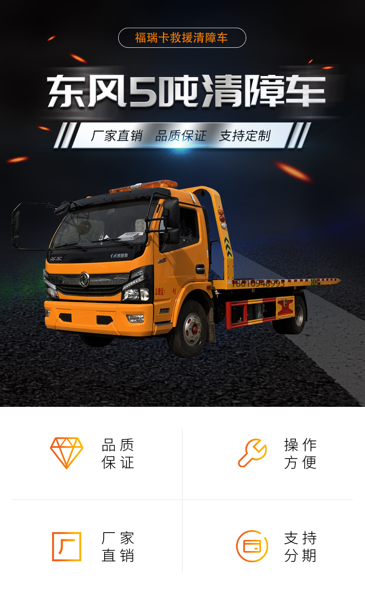 Dongfeng Furika 5-ton Rescue Vehicle Yellow Label One Trailer Two Obstacle Clearing Vehicle 5.6 meter Road Rescue Trailer