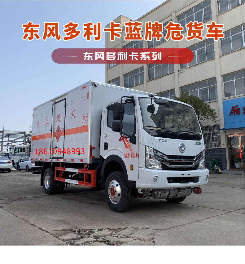 Dongfeng Dolika Blue Brand Dangerous Goods Transport Vehicle Class 2 Compressed Flammable Gas Box Car 4m ² Dangerous Chemicals Vehicle