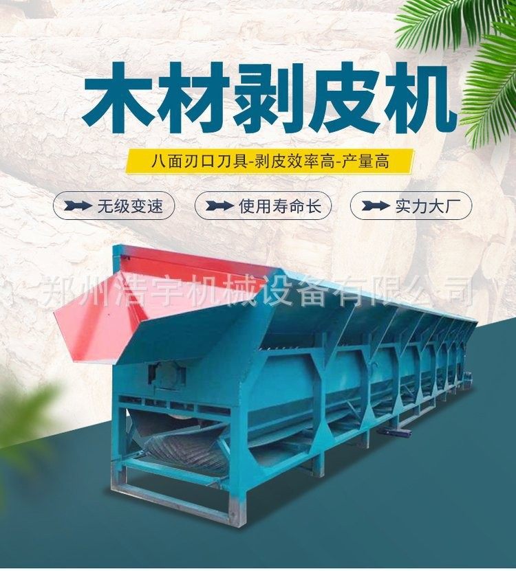 浩宇机械 造纸用木材切片机 木头剥皮机 杨木扒皮打片生产线设备