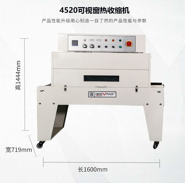 热收缩膜包装机