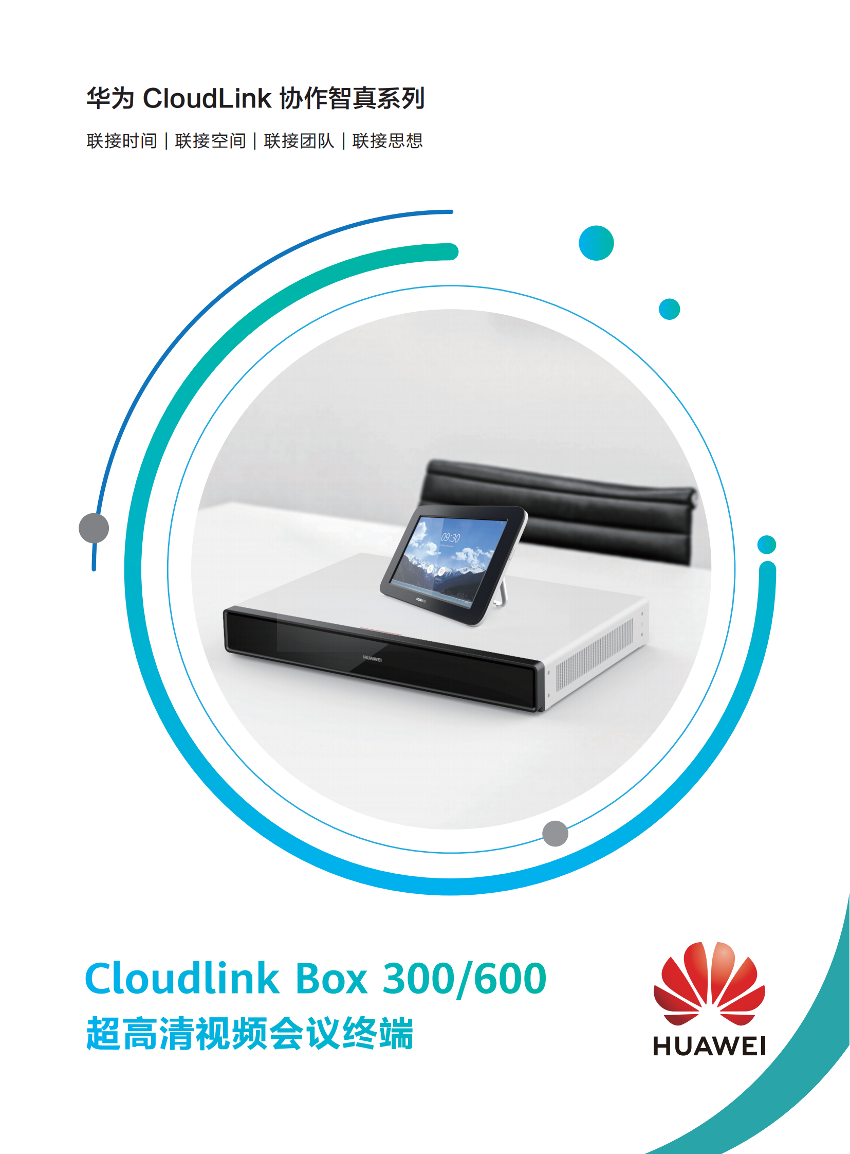 Huawei HUAWEI brand new three-year warranty box 600-1080P30 conference TV terminal