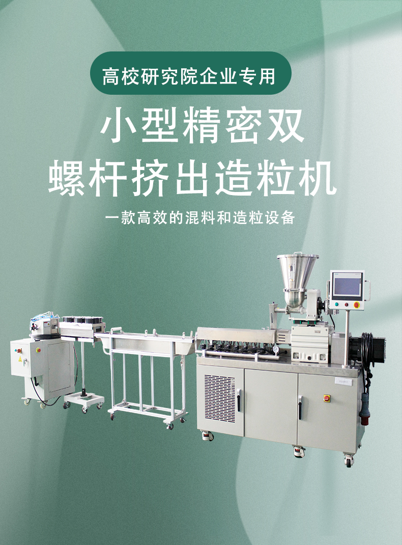 Putong/POTOP engineering plastic water-cooled forming small twin screw mixing extrusion granulator