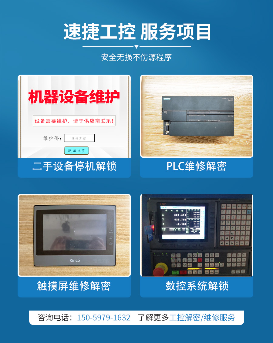 Machine prompts for input of maintenance code, decryption, unlocking, decoding, and recognition of quick and quick industrial control