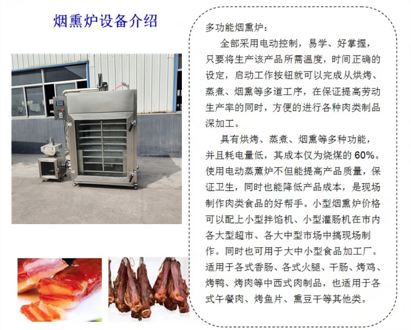 Electric heating multifunctional smoking furnace, roasted chicken sugar smoking machine, commercial scallop drying machine, red sausage steaming and coloring equipment