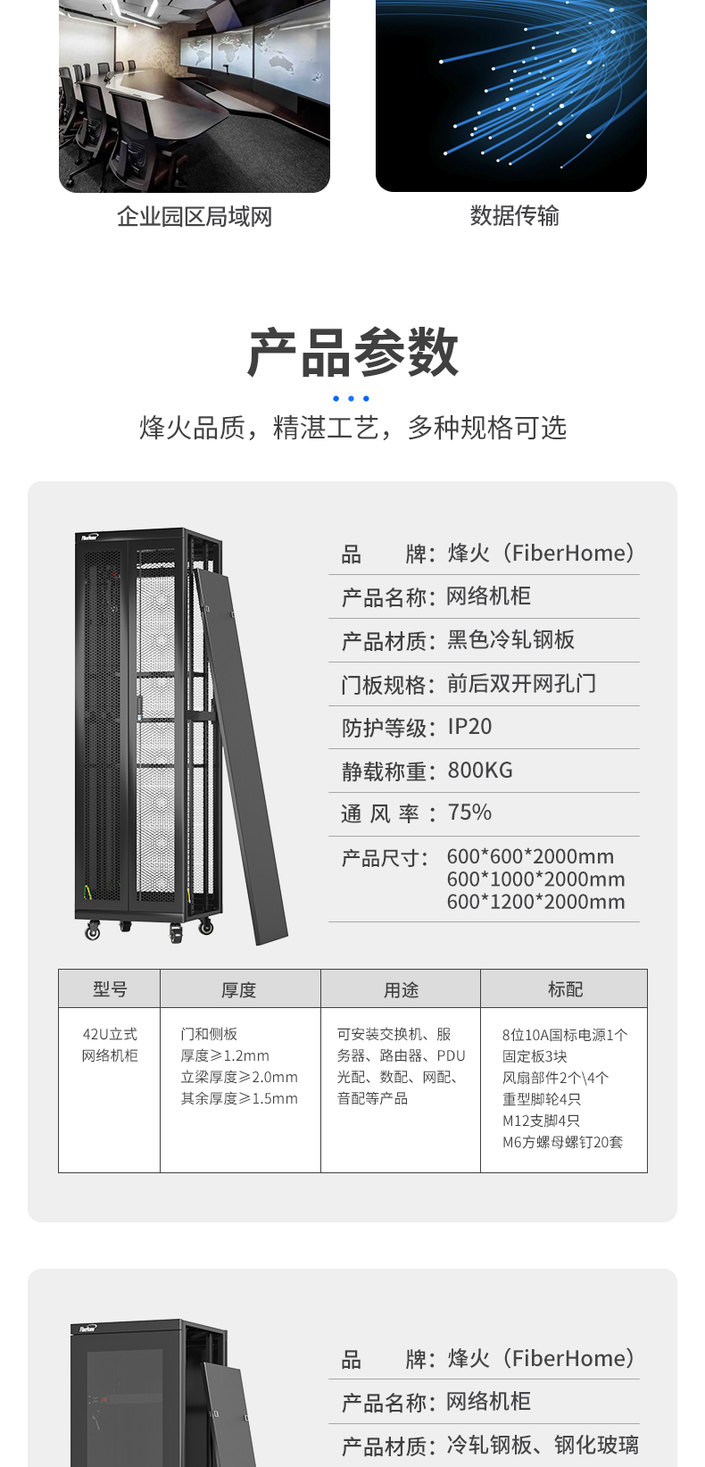 FiberHome monitoring weak current switch network server vertical network cabinet, FiberHome communication distributor