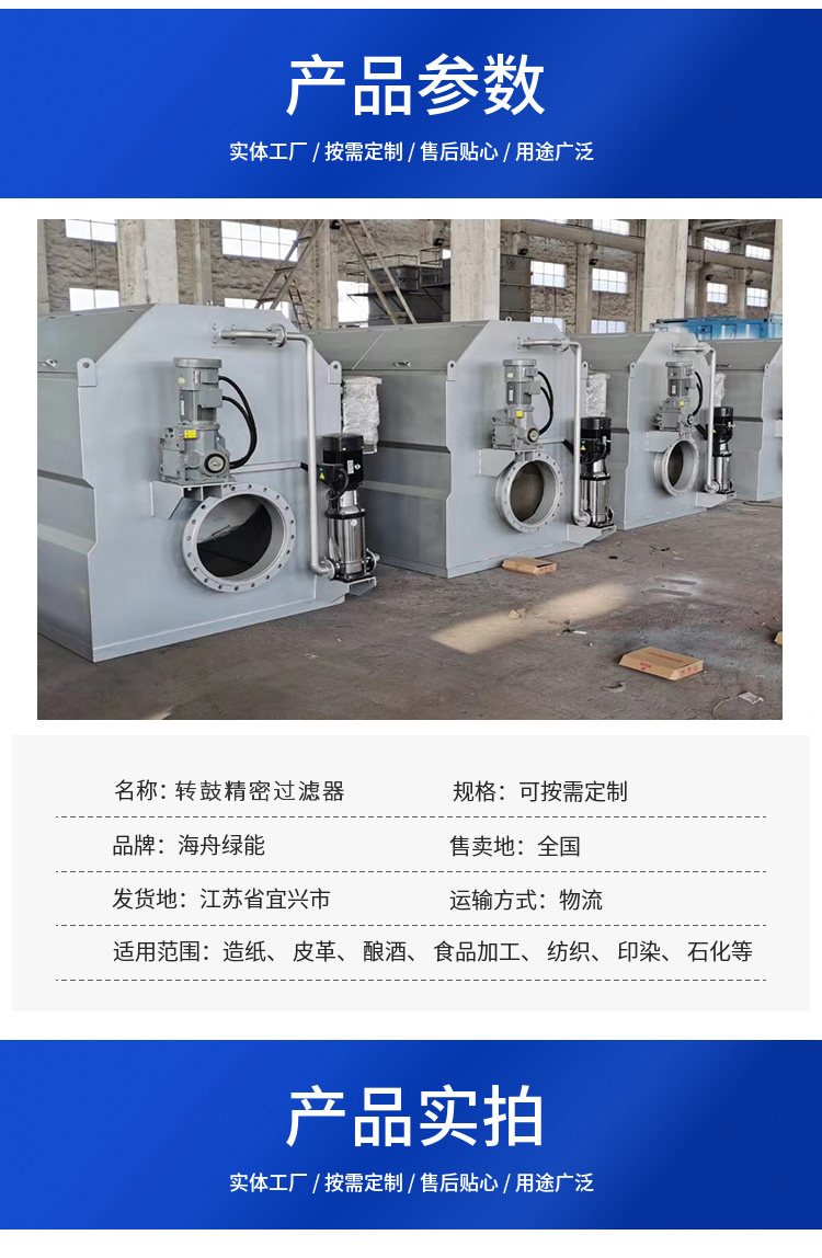 Manufacturer's direct supply of drum type precision filter, drum type fiber rotary disc filtration equipment, sewage treatment filter machine