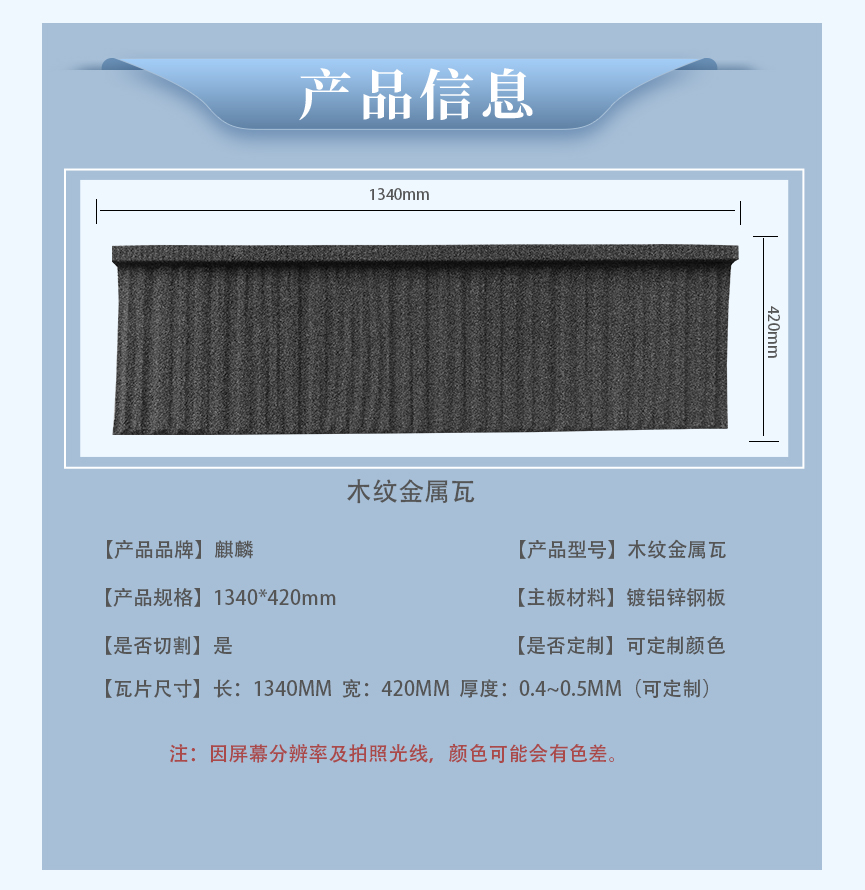 Qilin Tile Industry Stone Surface Metal Tile 2022 New Type of Environmentally Friendly Roof Tile for Self built Villas