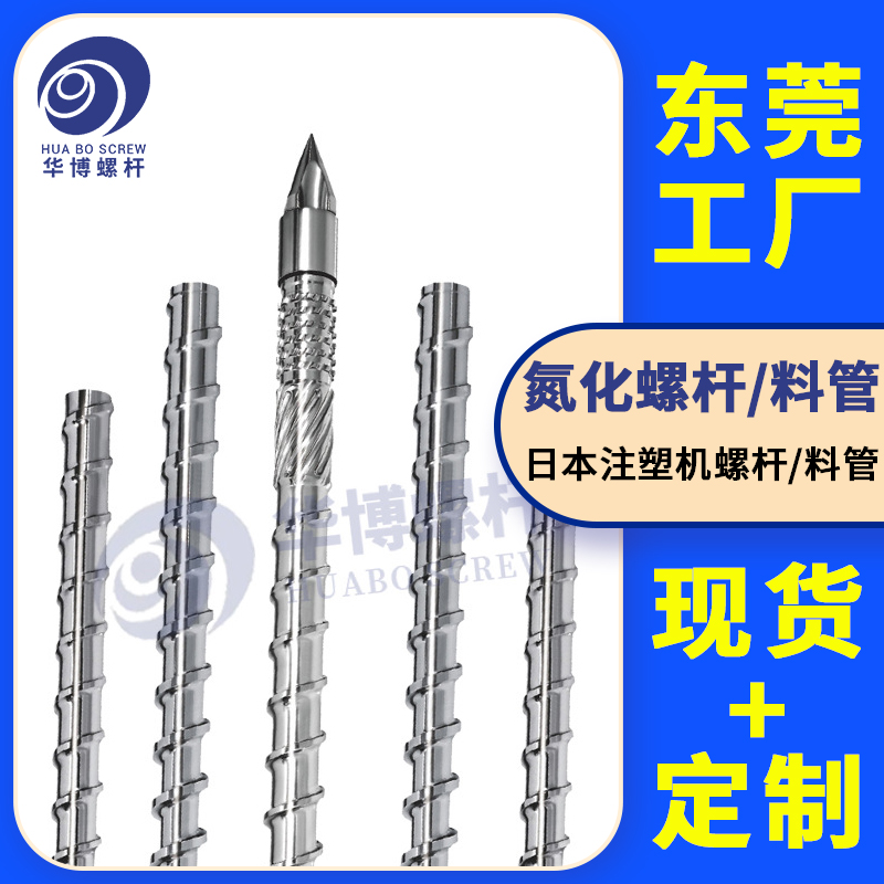 Corrosion resistant, acid alkali resistant, wear-resistant injection molding machine screw, Japanese brand Toyo machine alloy screw material pipe customization