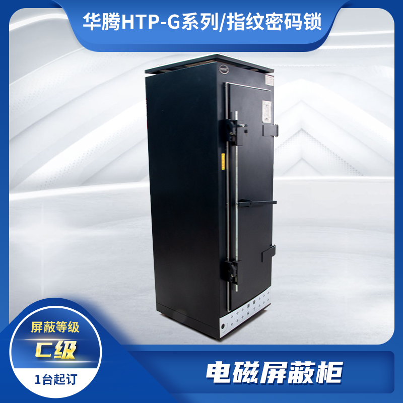 Huateng shielding cabinet has a national confidentiality certificate to prevent information leakage