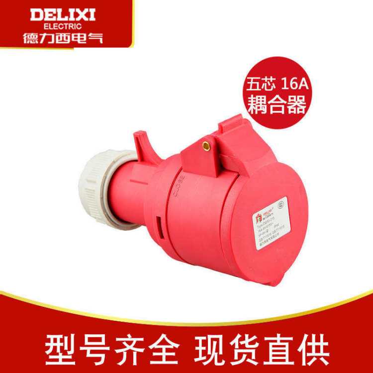 工业插座插头 DEP2-125 16A IP44 德力西电气批发