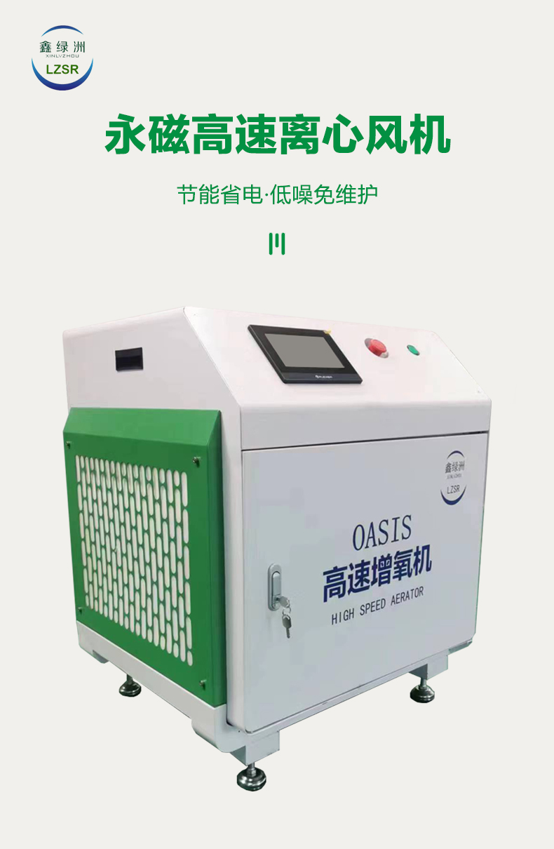 Improving Oxygen Content in Water and Purifying Water Quality: A 7.5KW High Speed Oxygen Booster Suitable for Fish and Shrimp Farming