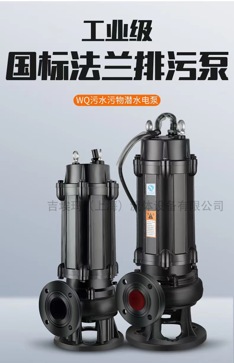 WQ submersible sewage pump non clogging submersible sewage pump with coupling submersible pump mixing and cutting pump