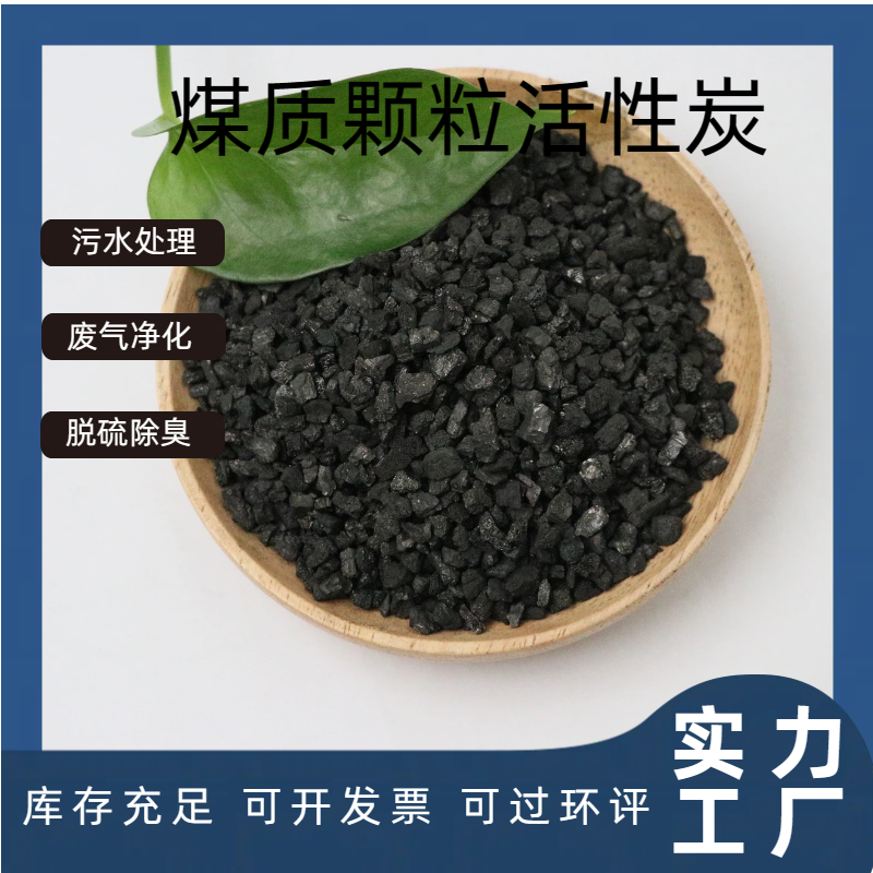 净化煤质颗粒活性炭  垃圾焚烧废气吸附用  吸附性强  华康