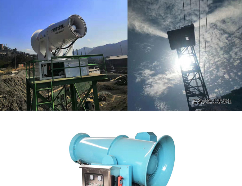 80m coal shed coal storage yard explosion-proof fog monitor train transfer point mine plant high-end dust removal spray machine