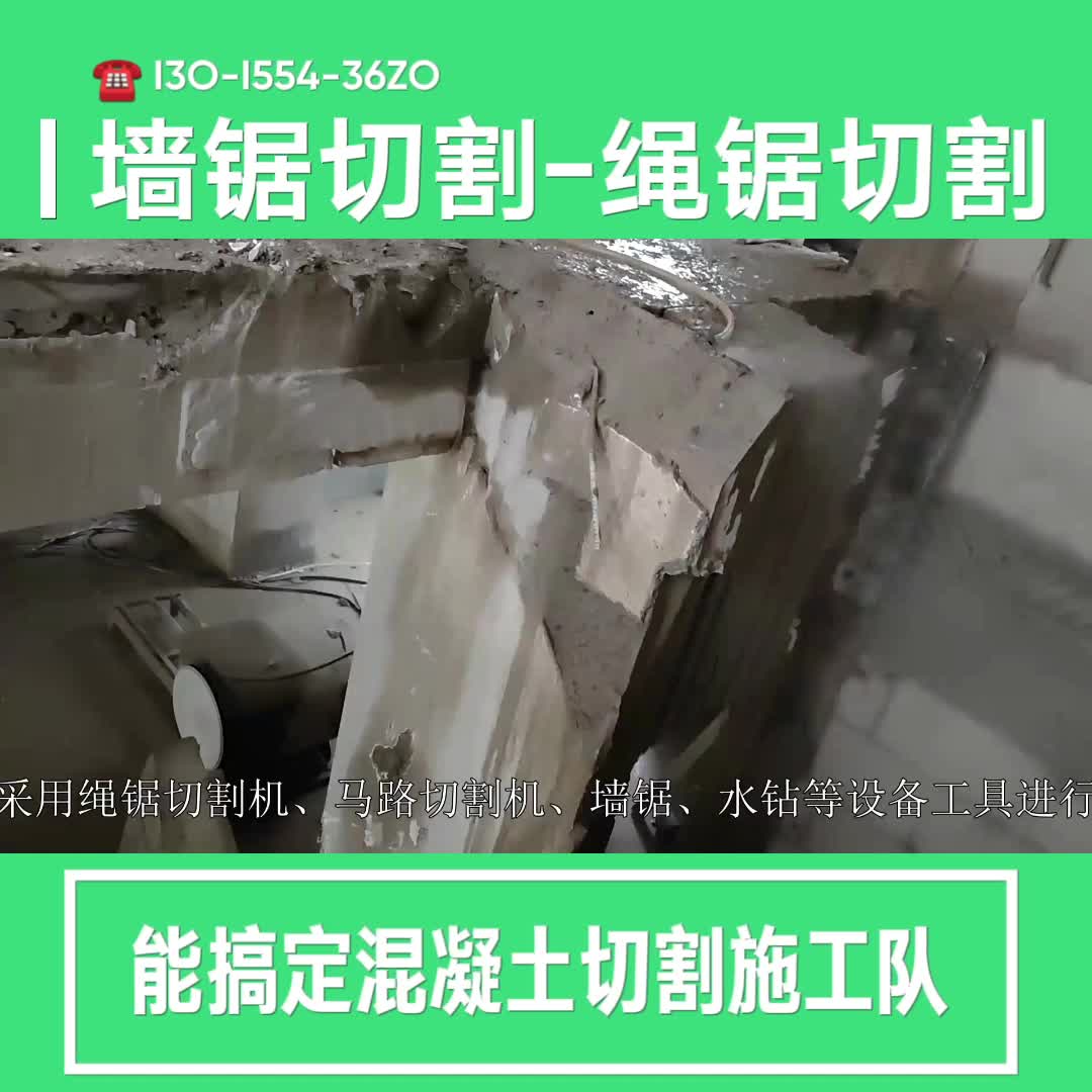 Luoyang Concrete Cutting and Demolition Company Telephone Opening, Window Opening, Wall and Floor Slabs Rope Saw Can Fix the Construction Team