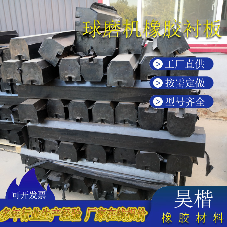 Rubber lining plate of ball mill coal machine with low friction and wear resistance, thickened rubber lining plate processing and production, rubber lining plate manufacturer