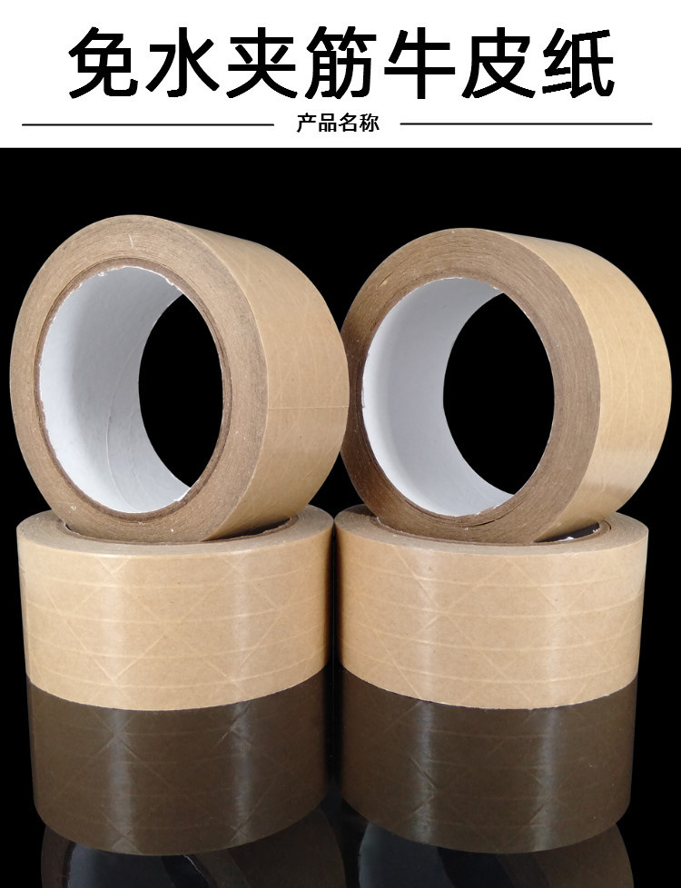 Kraft paper adhesive tape, high viscosity, water free, self-adhesive, biodegradable, and box sealing fixed with reinforcing bars and ribbon fibers. Kraft paper