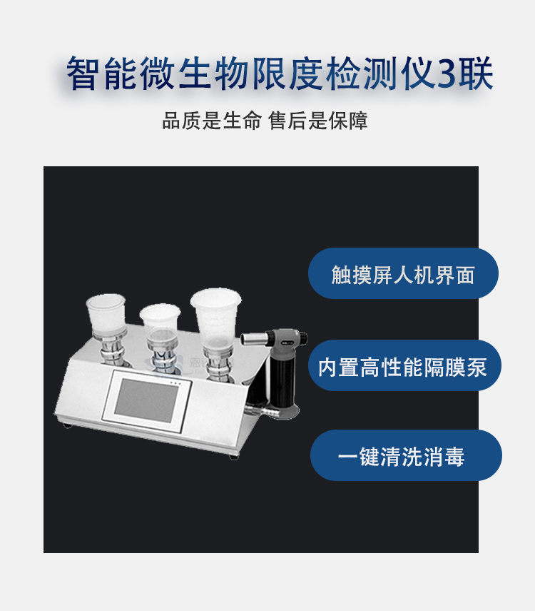 3-link intelligent touch direct discharge microbial limit detector EJ-XDY-300B