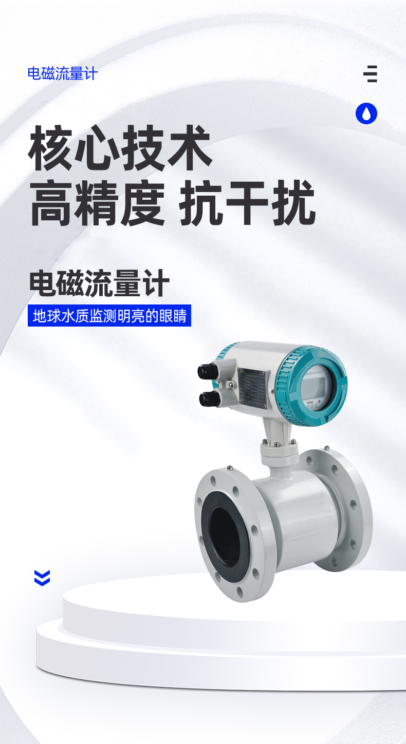 Intelligent electromagnetic flow meter with high accuracy, acid and alkali corrosion resistance, sewage and tap water with DN50 capacity