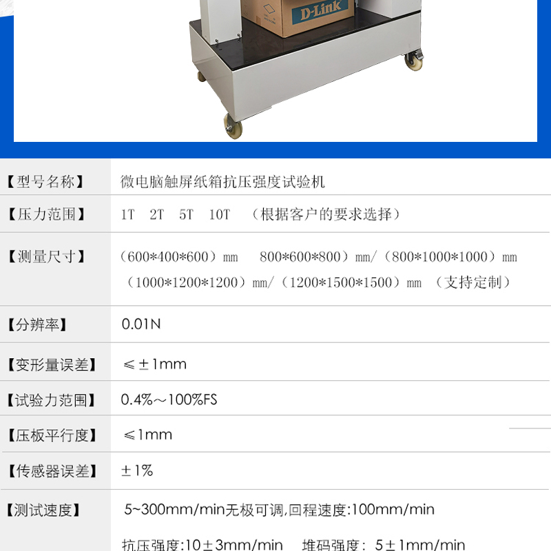 Paper box compressive strength tester, microcomputer compressive testing machine, cardboard compressive testing machine, packaging box compressive testing machine