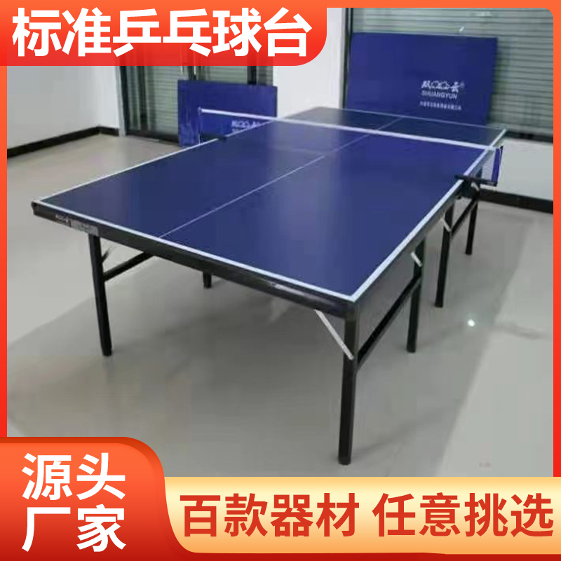 比赛家用乒乓球台 高密度复合板球台 来图定做 多德